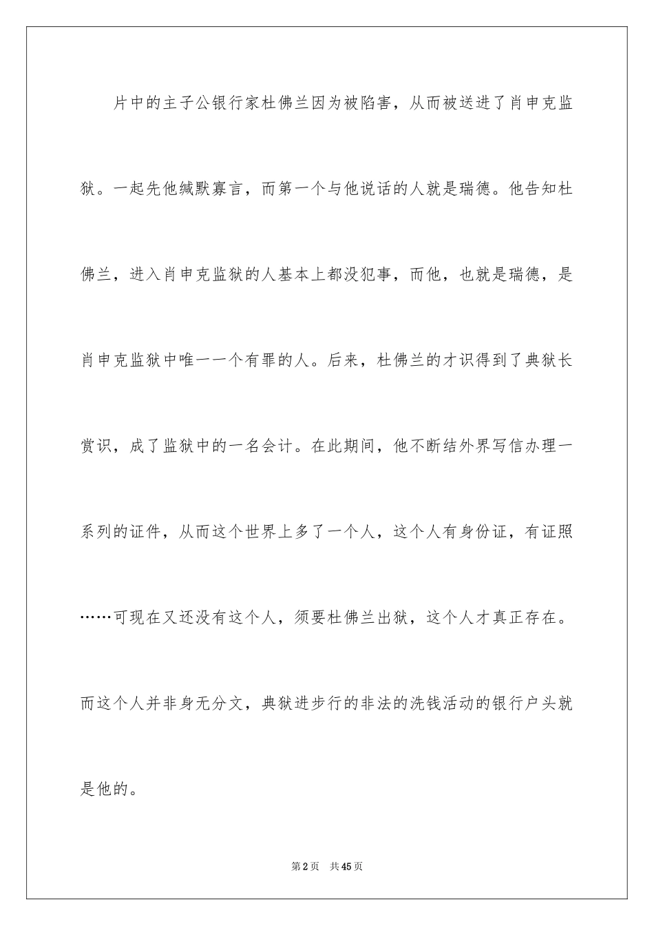 2024《肖申克的救赎》观后感_15_第2页