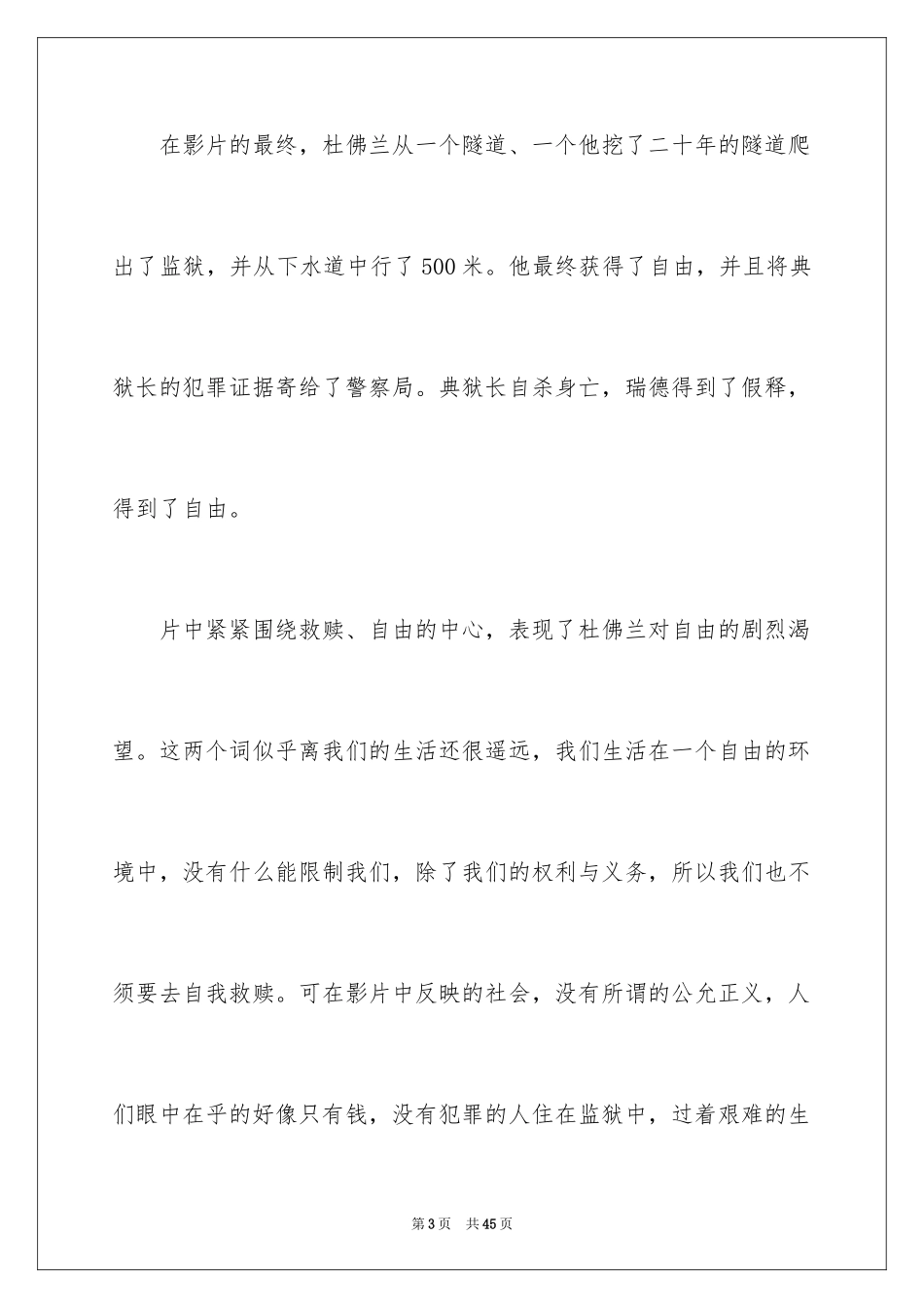 2024《肖申克的救赎》观后感_15_第3页