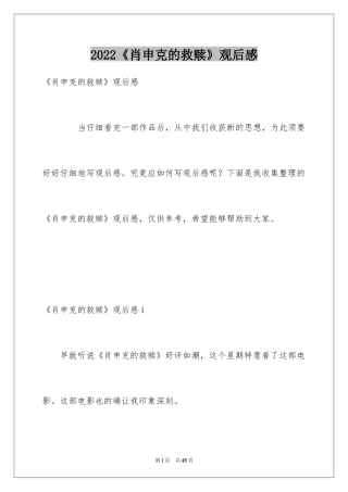 2024《肖申克的救赎》观后感_15
