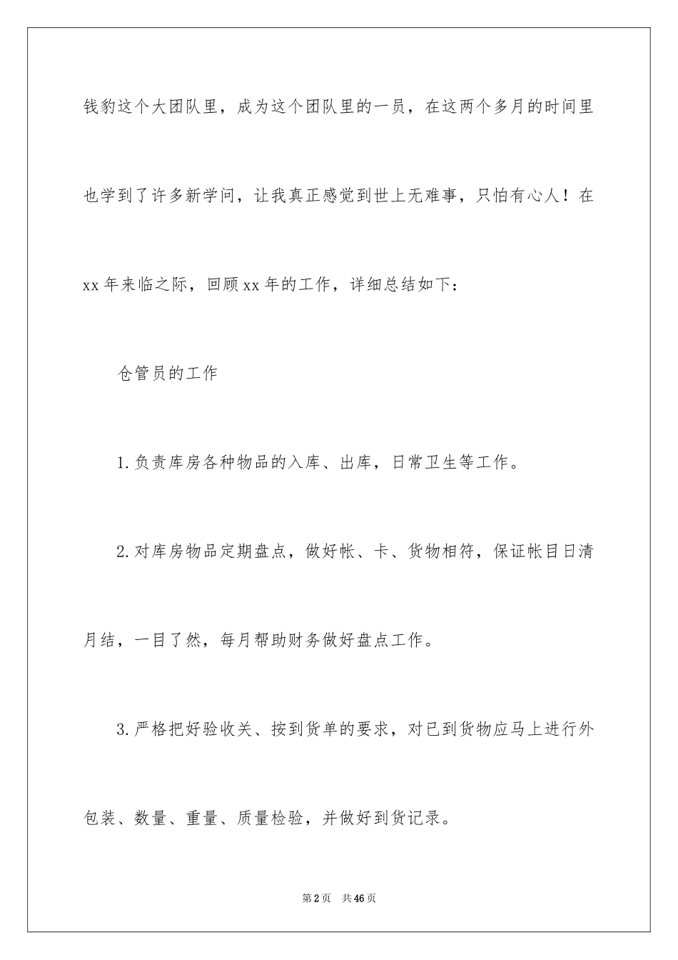 2024仓库优秀工作总结_第2页