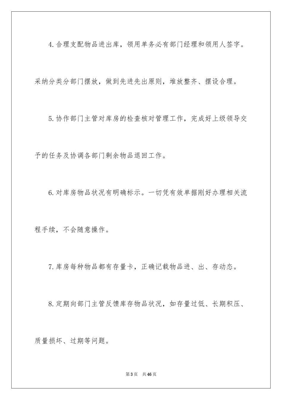 2024仓库优秀工作总结_第3页