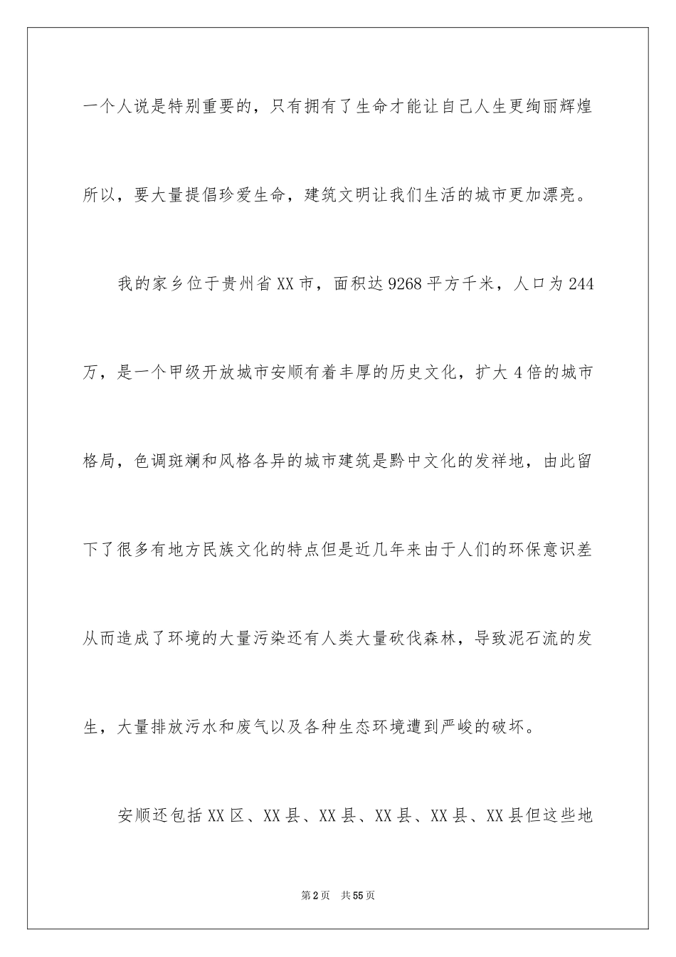 2024低碳环保小学生演讲稿_第2页