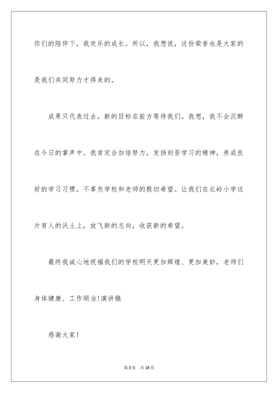 2024三好学生演讲稿_64_第3页