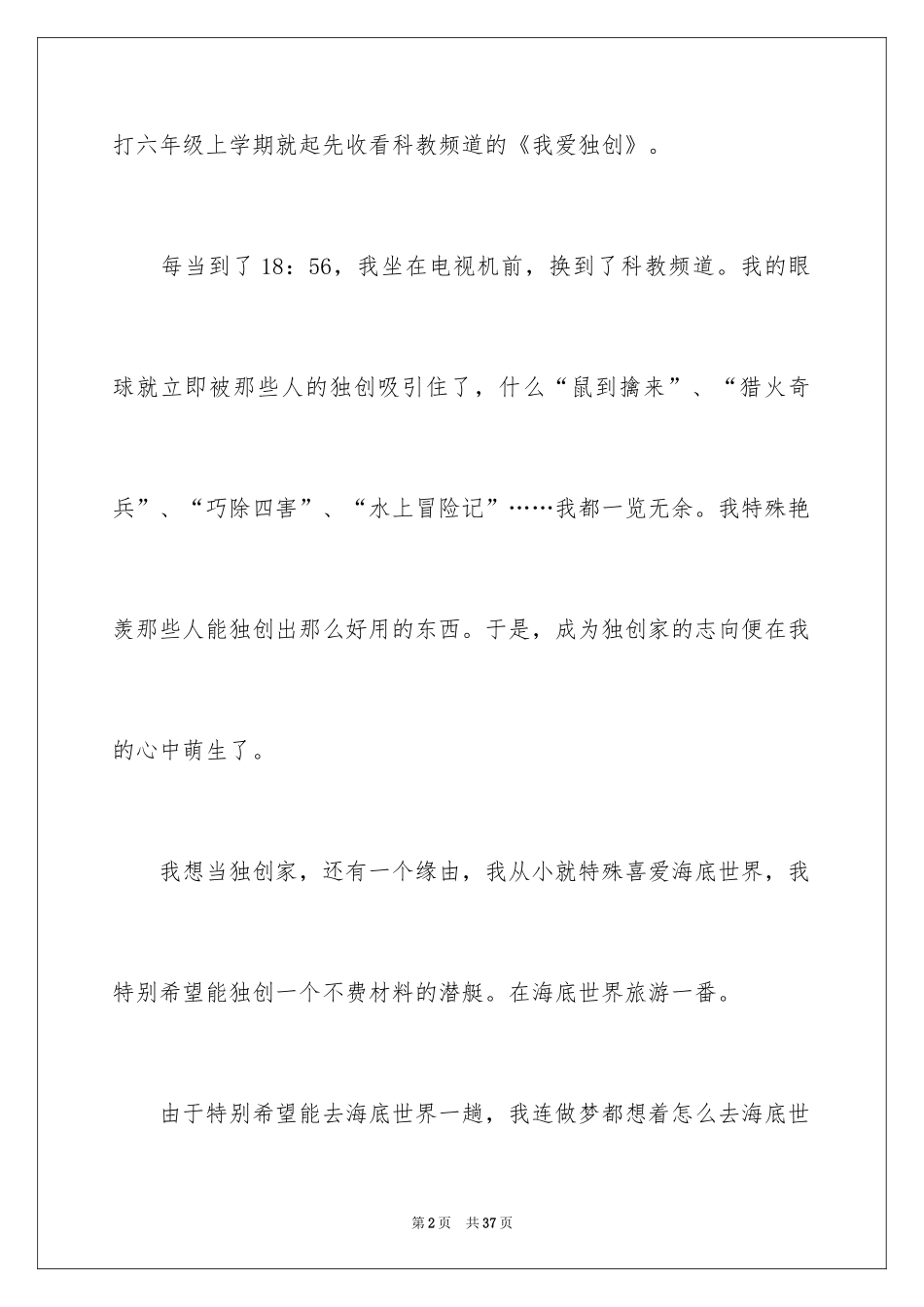 2024中学生我的理想演讲稿_1_第2页