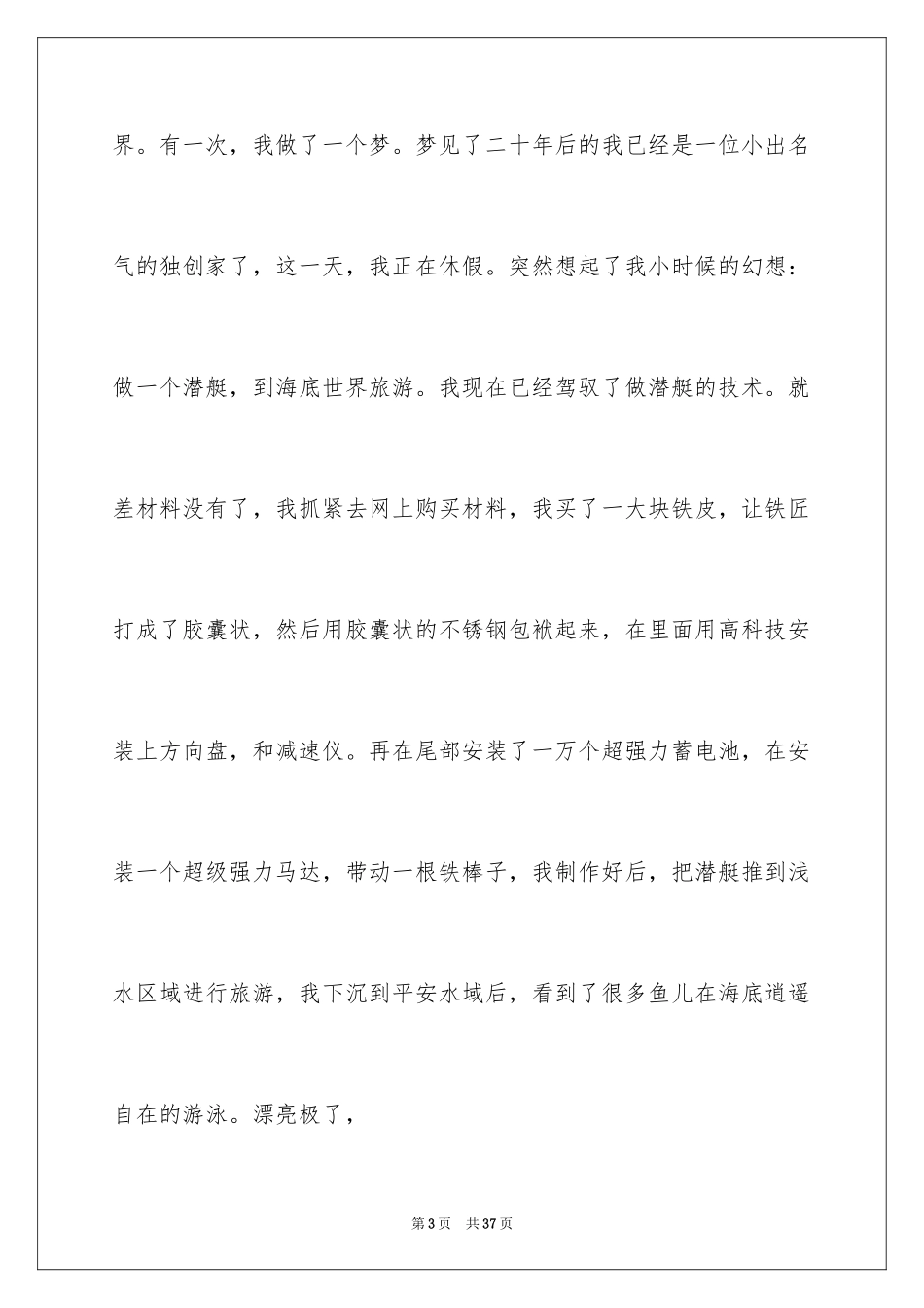 2024中学生我的理想演讲稿_1_第3页