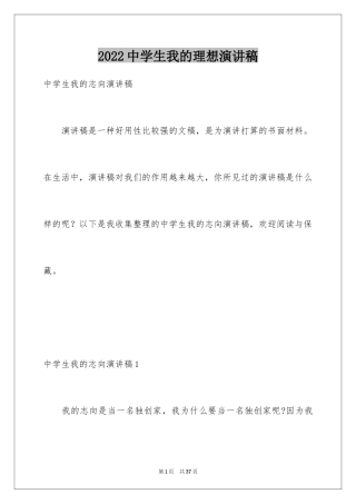 2024中学生我的理想演讲稿_1