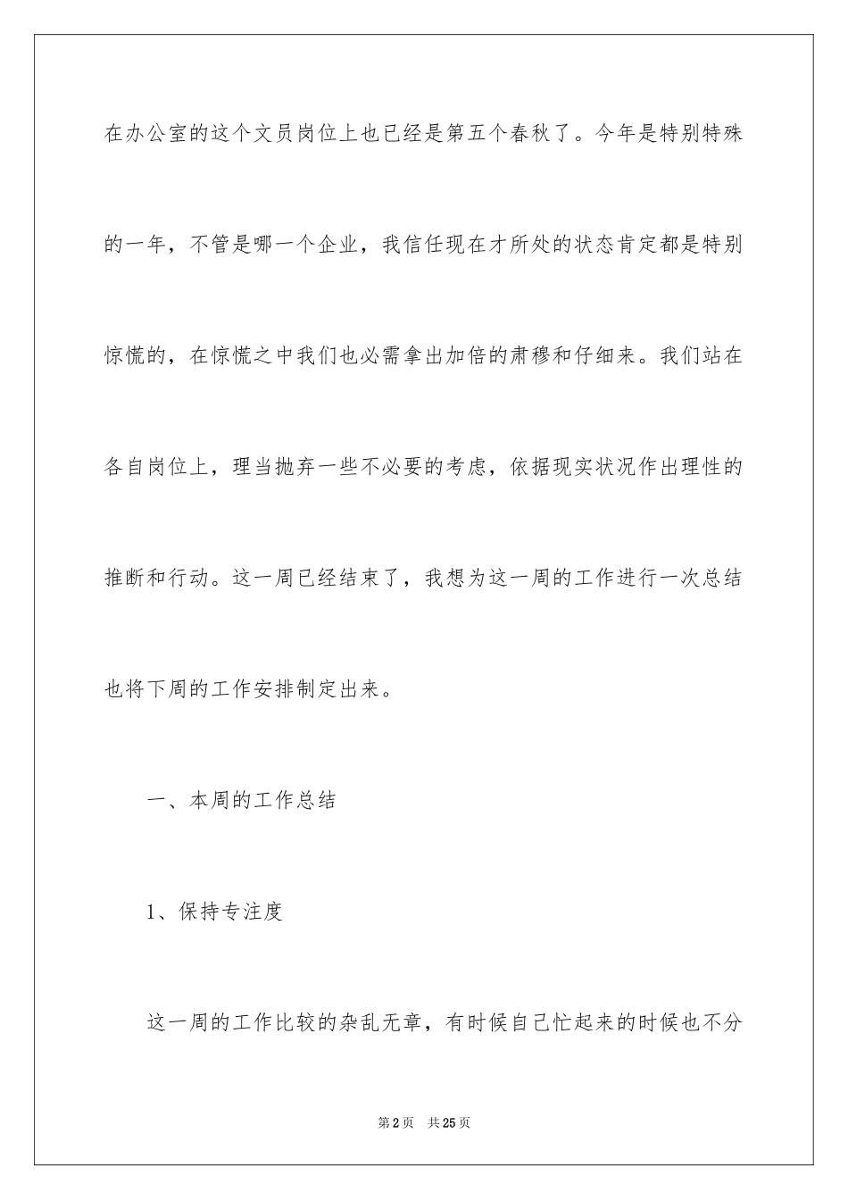 2024下周工作计划_4_第2页