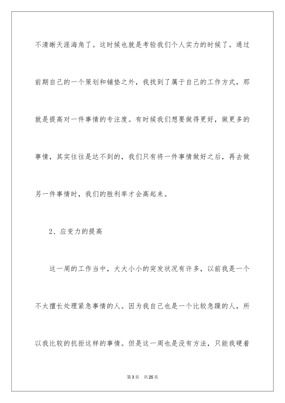 2024下周工作计划_4_第3页