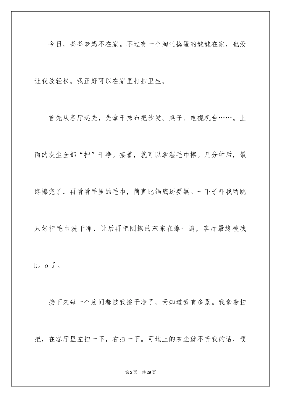 2024五一劳动节周记_8_第2页