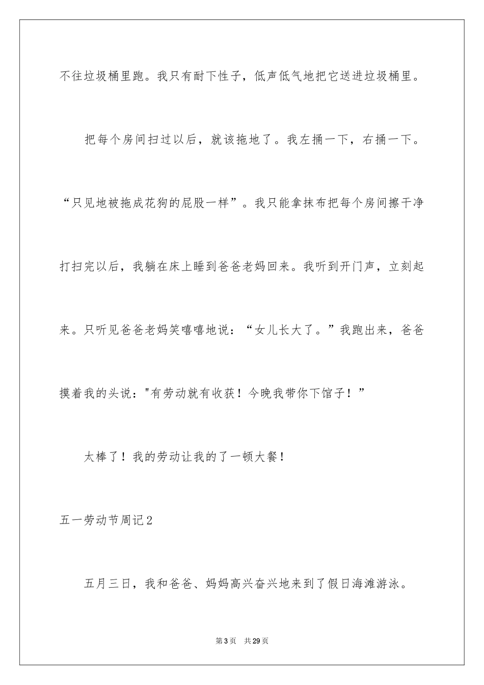 2024五一劳动节周记_8_第3页