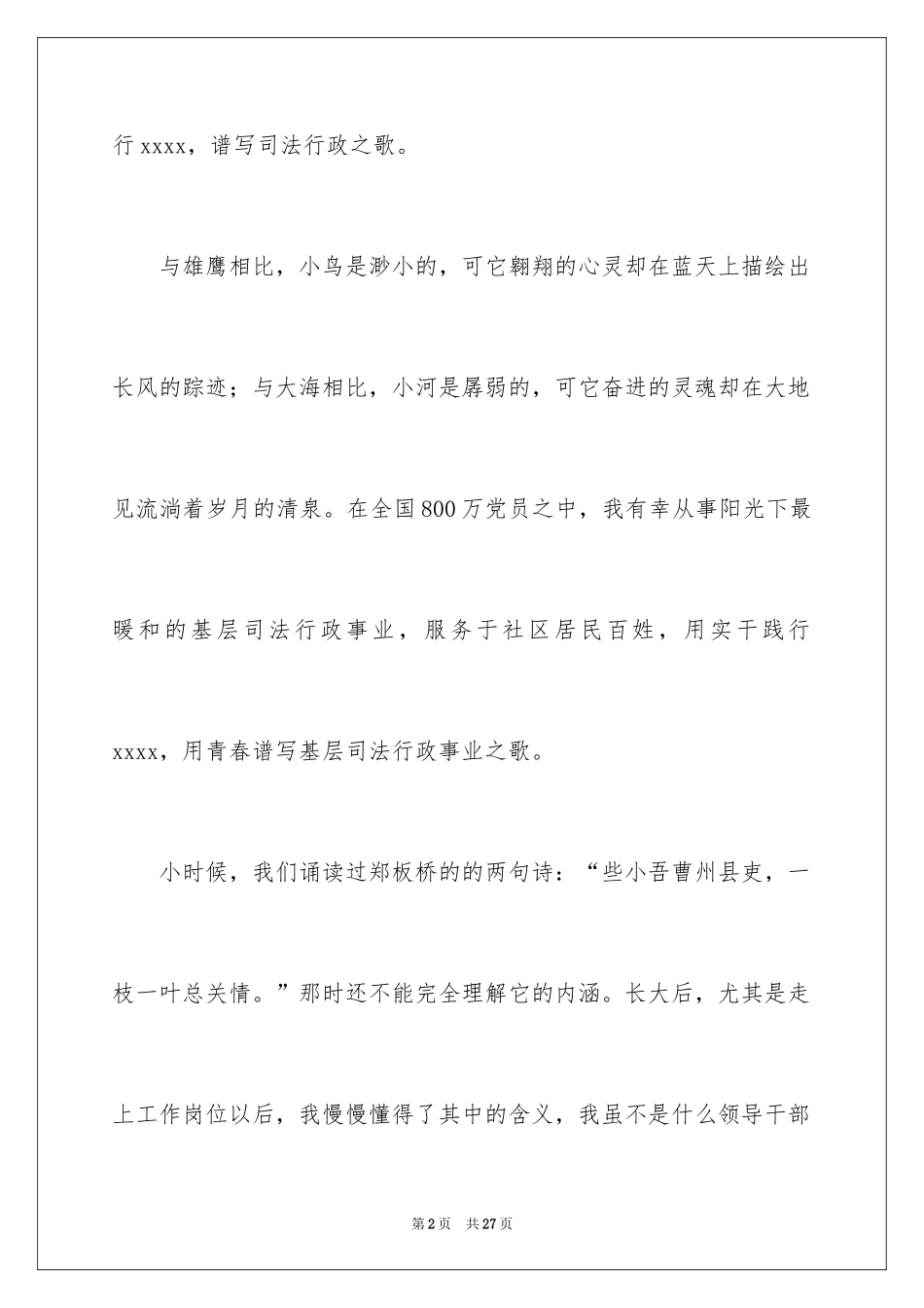 2024五四的演讲稿_20_第2页