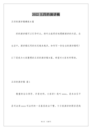 2024五四的演讲稿_20