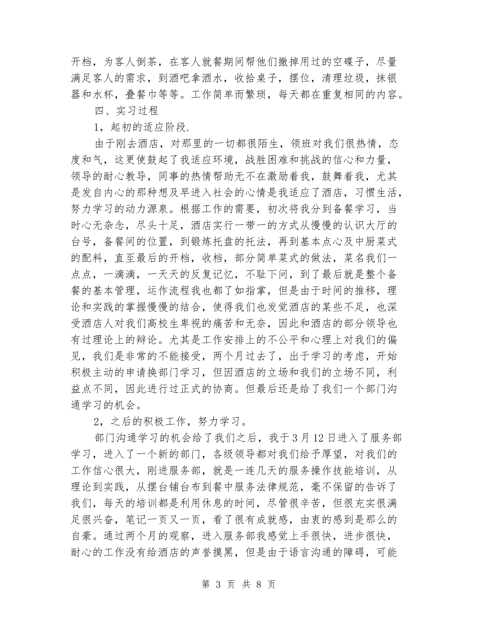 大学生酒店服务员实习报告范文_第3页