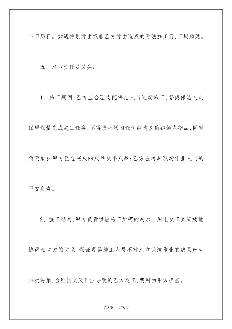 2024保洁合同_2_第3页