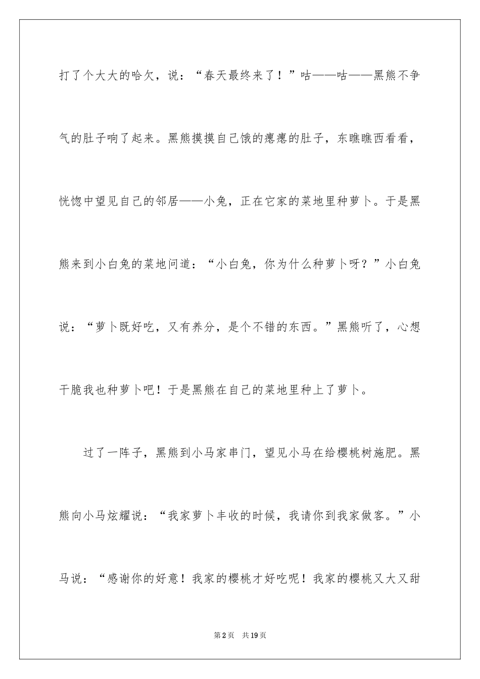 2024主见作文400字_第2页