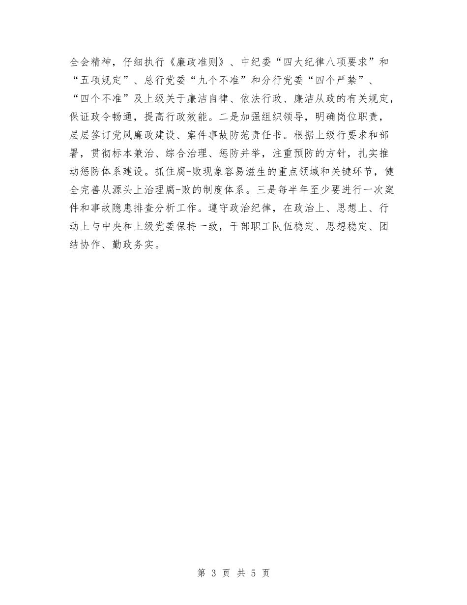 2024年银行安全保卫工作计划1与2024年银行安全保卫工作计划表汇编_第3页