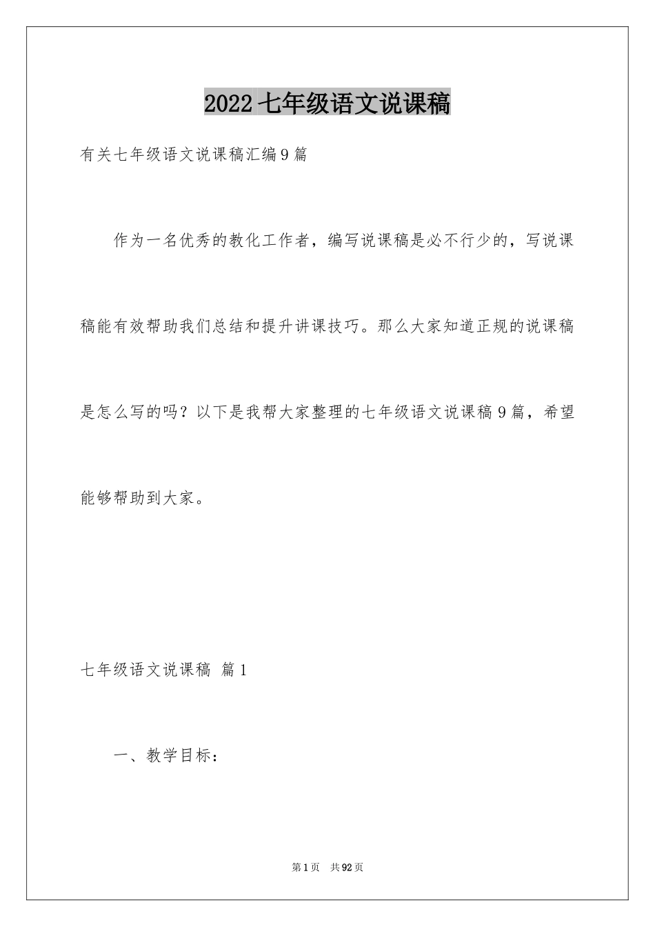 2024七年级语文说课稿_114_第1页