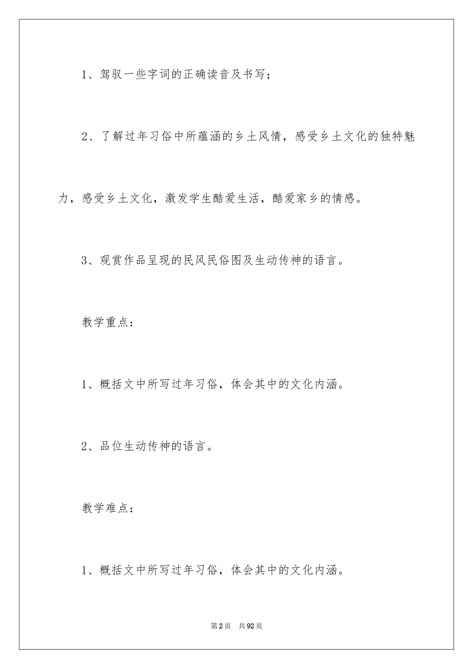 2024七年级语文说课稿_114_第2页