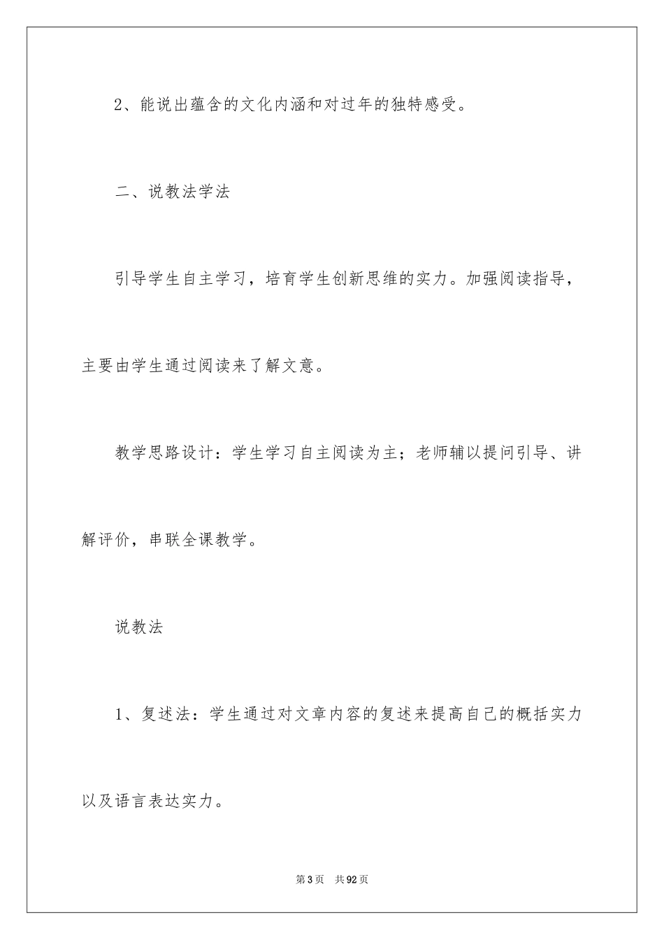 2024七年级语文说课稿_114_第3页