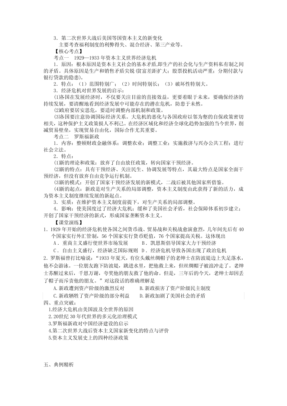 高中历史必修二教案-第18课 罗斯福新政7-北师大版_图文_第2页