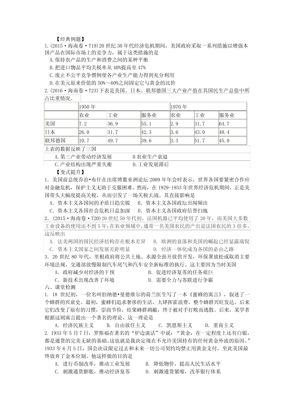 高中历史必修二教案-第18课 罗斯福新政7-北师大版_图文_第3页