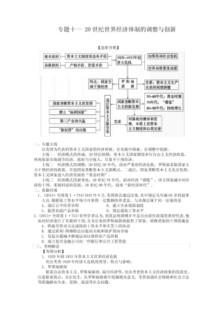 高中历史必修二教案-第18课 罗斯福新政7-北师大版_图文