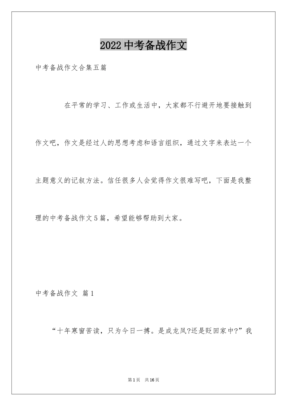 2024中考备战作文_第1页