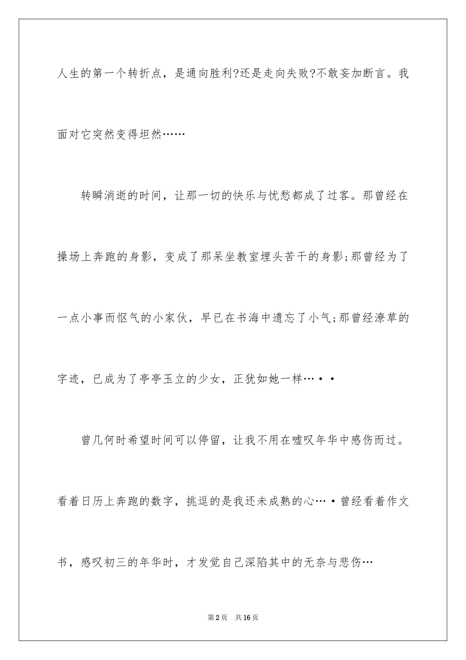 2024中考备战作文_第2页