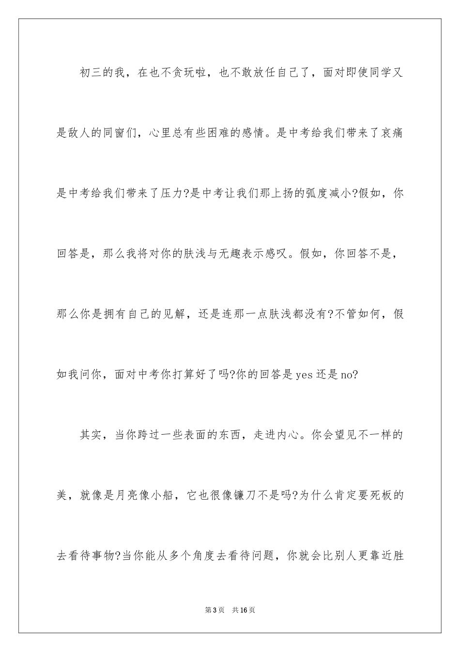 2024中考备战作文_第3页