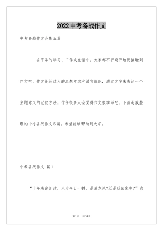 2024中考备战作文