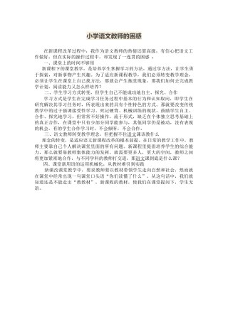 小学语文教师的困惑