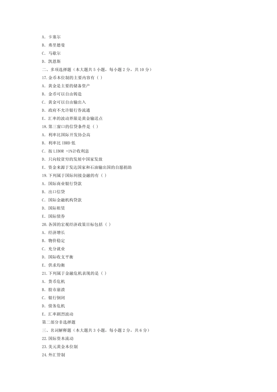 国际金融模拟题8范文_第3页