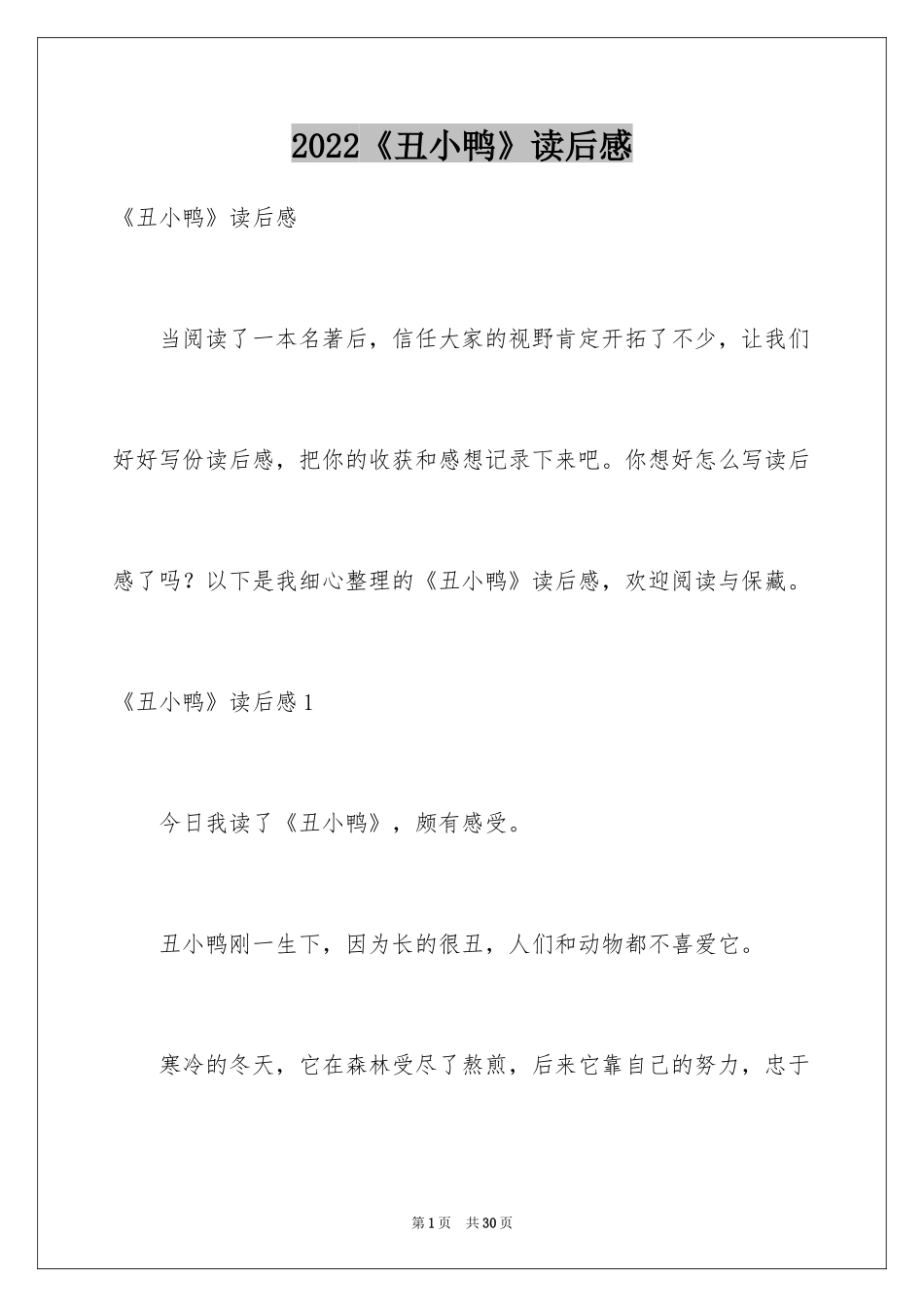 2024《丑小鸭》读后感_54_第1页