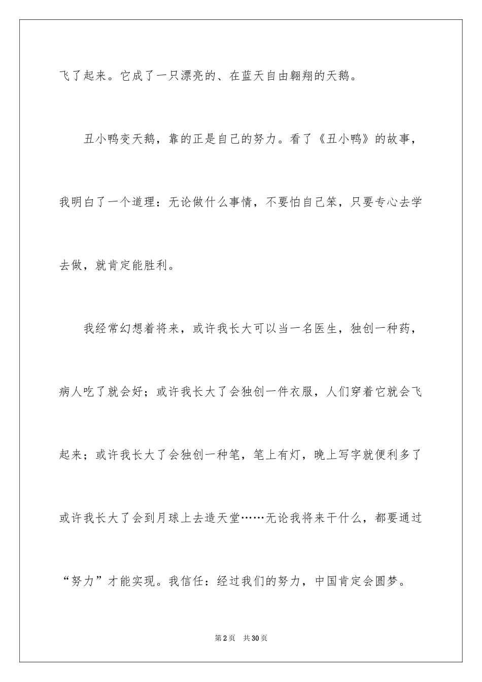2024《丑小鸭》读后感_54_第2页