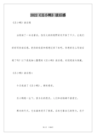 2024《丑小鸭》读后感_54