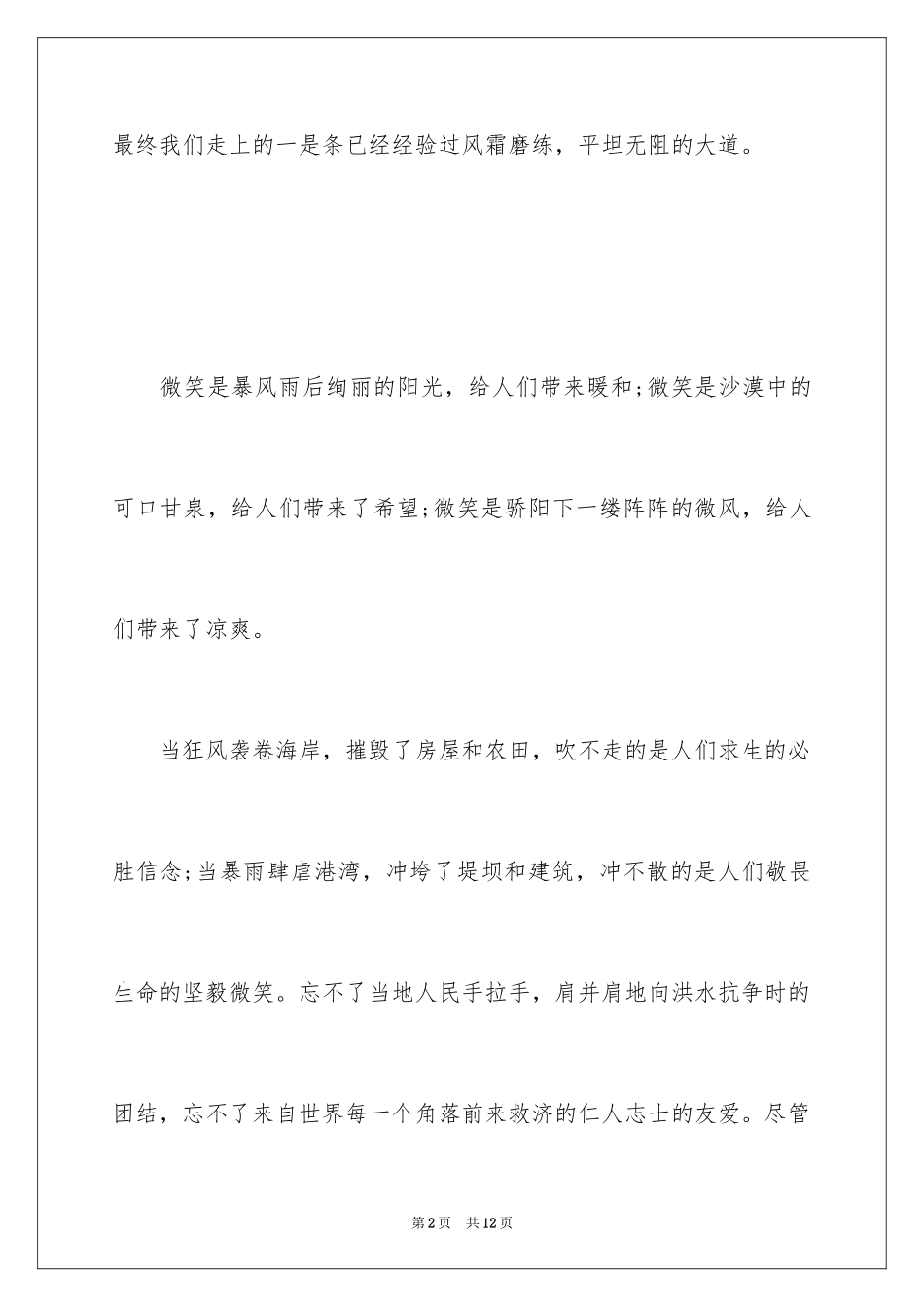 20243分钟微笑面对生活励志演讲稿_第2页