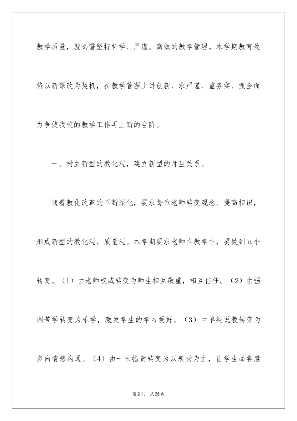 2024中学教导处工作计划_5_第2页