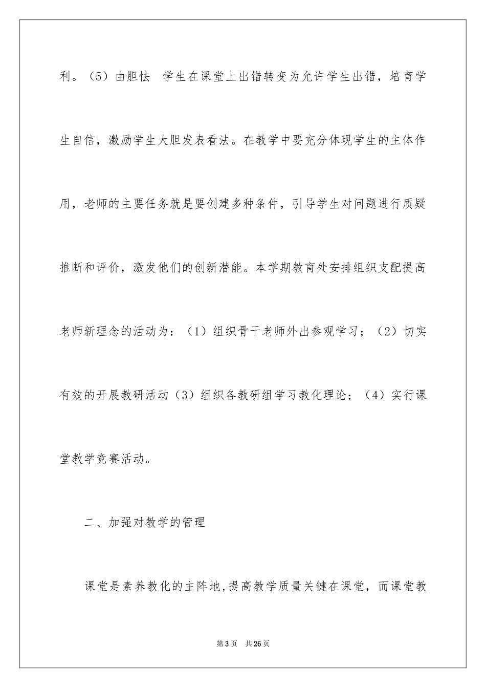 2024中学教导处工作计划_5_第3页