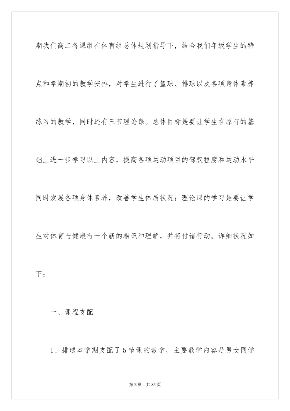 2024体育教学工作总结_12_第2页