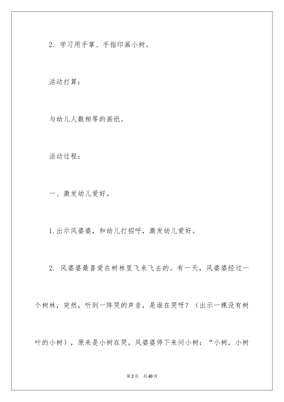 2024《小树的新衣》教案_第2页