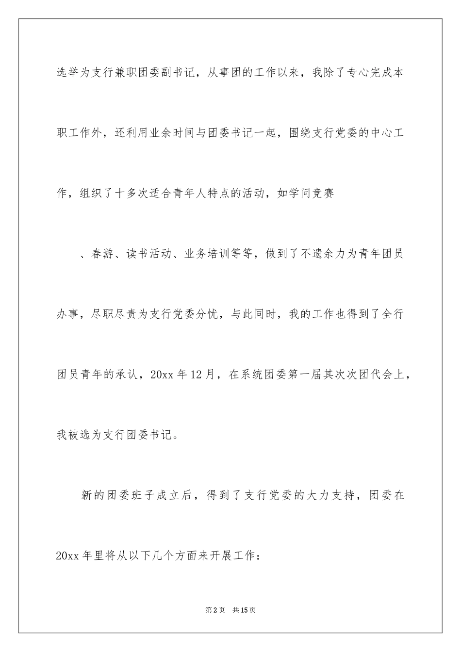 2024供电局办公室主任竞聘演讲稿_第2页