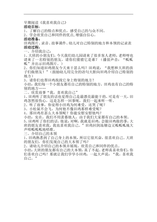 早期阅读《我喜欢我自己》
