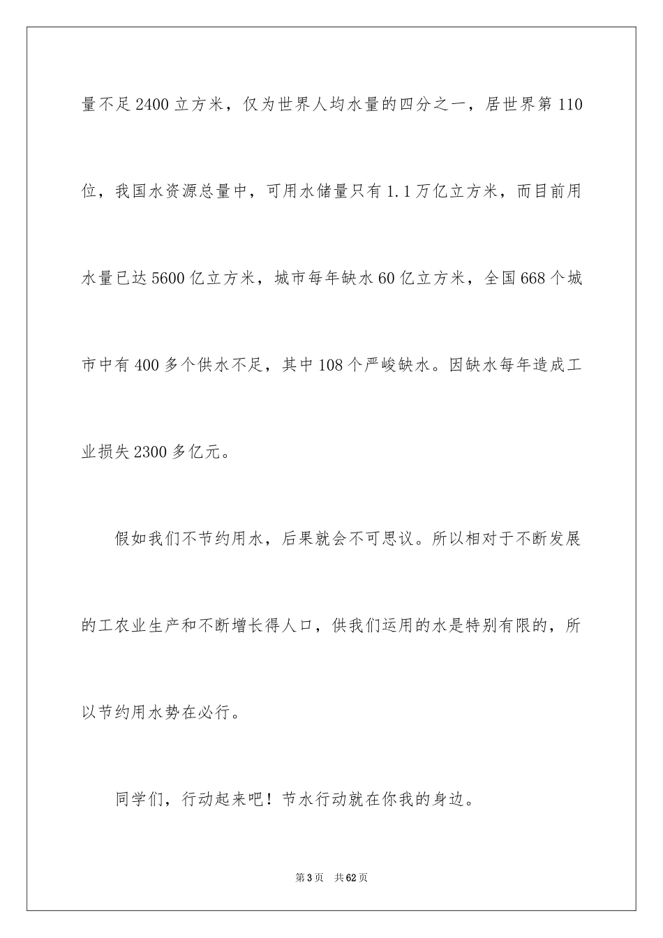 2024《生命之水》演讲稿_1_第3页