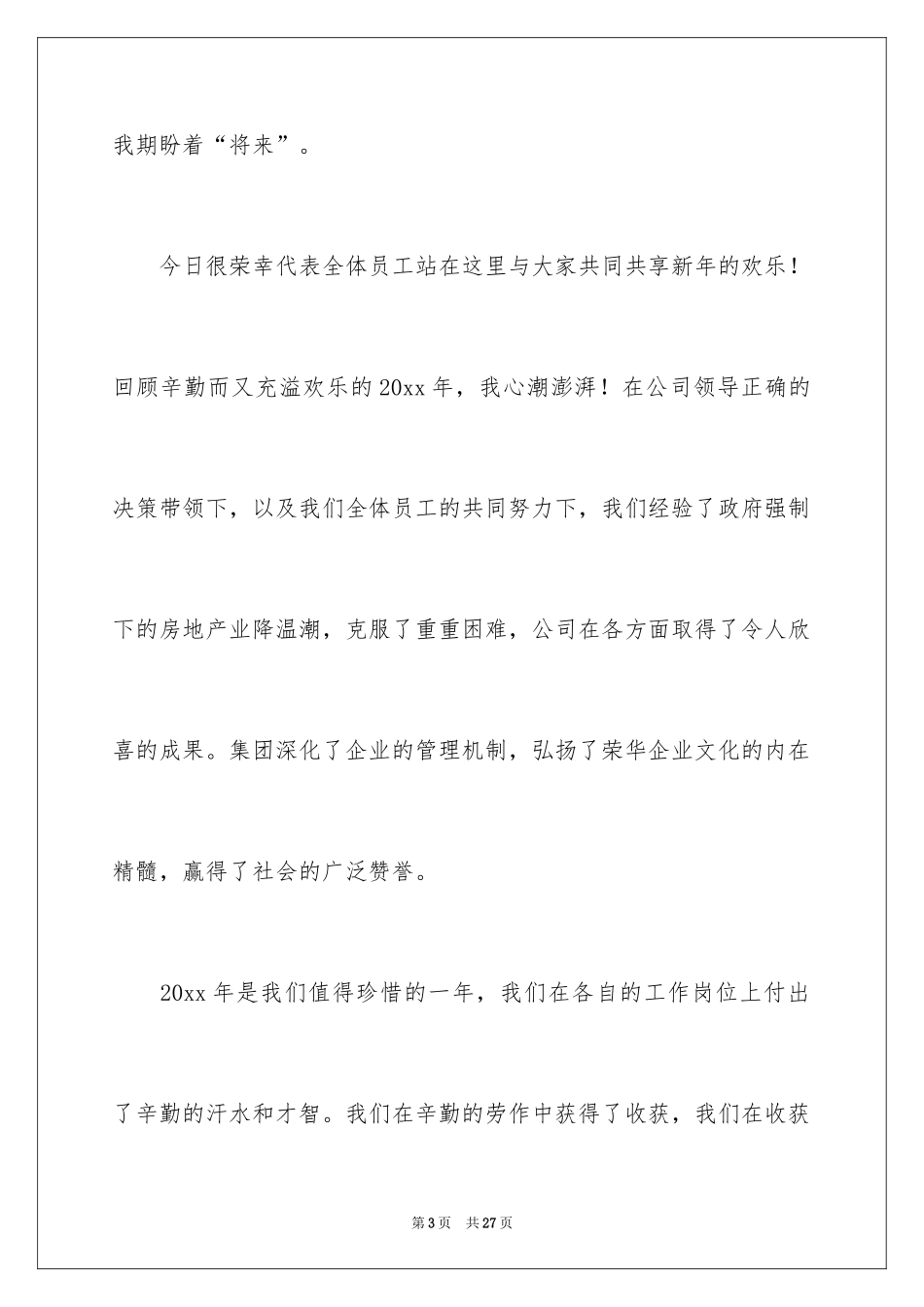 2024优秀员工演讲稿_2745_第3页