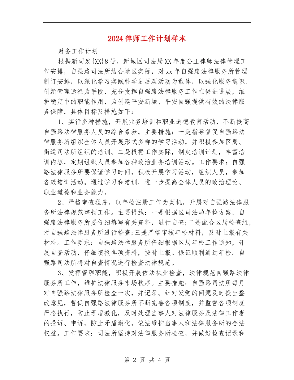 2024律师工作计划样本_第2页