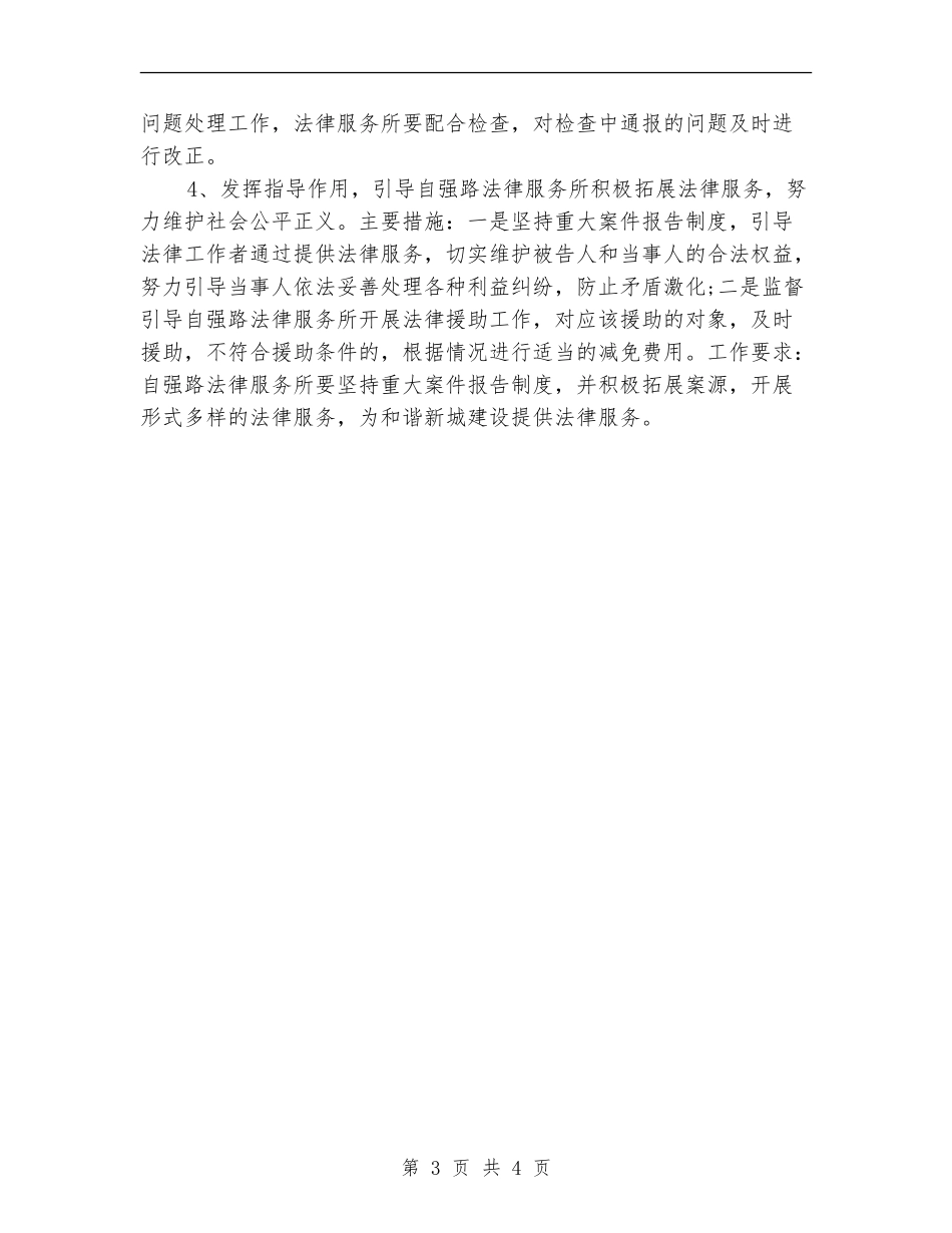 2024律师工作计划样本_第3页