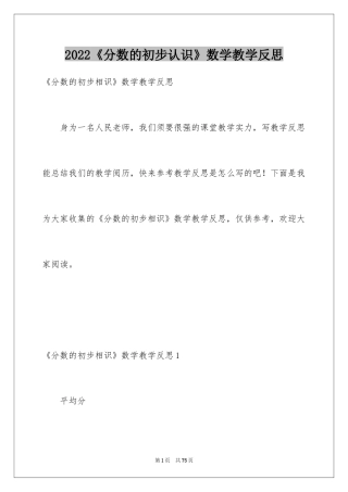2024《分数的初步认识》数学教学反思_2