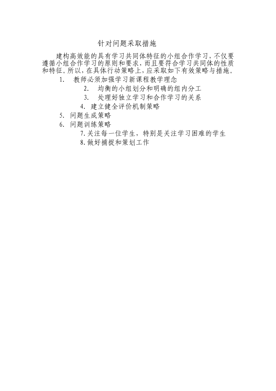 针对问题采取措施_第1页