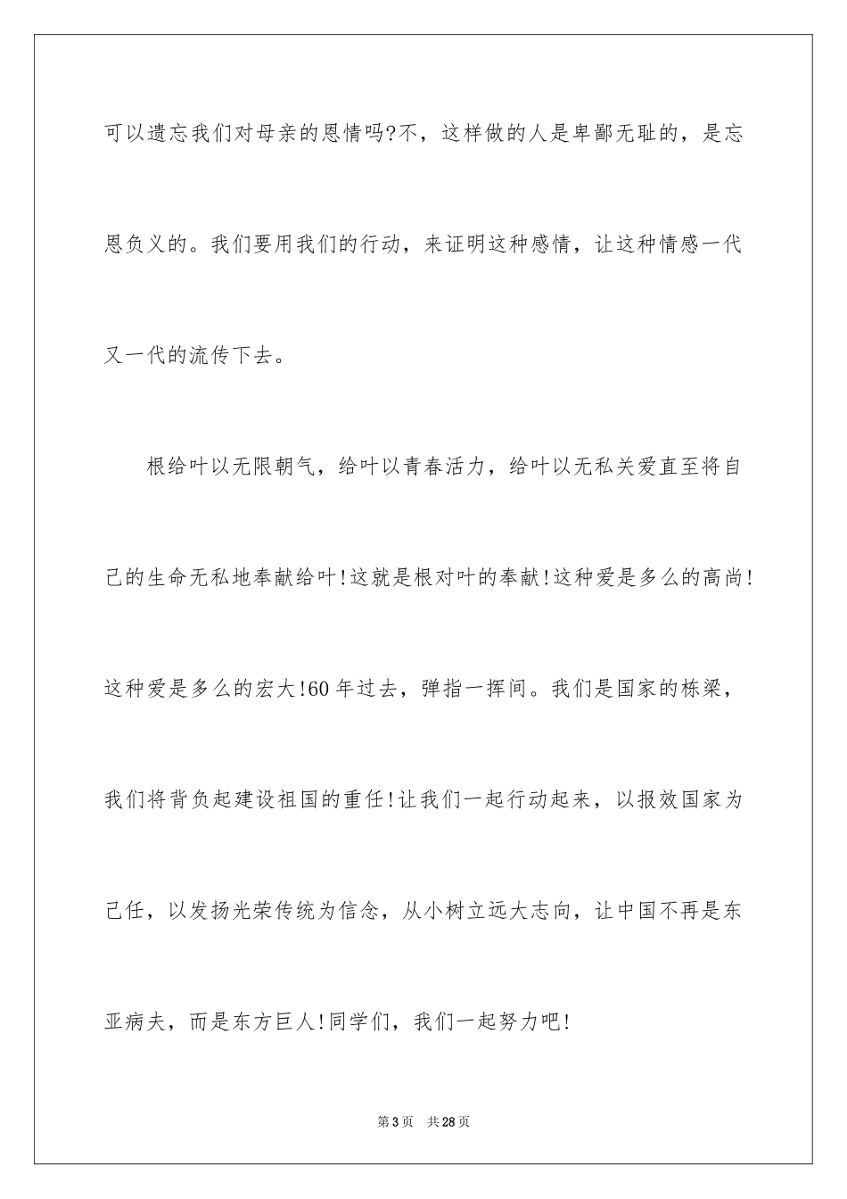 2024中学生演讲稿_1344_第3页