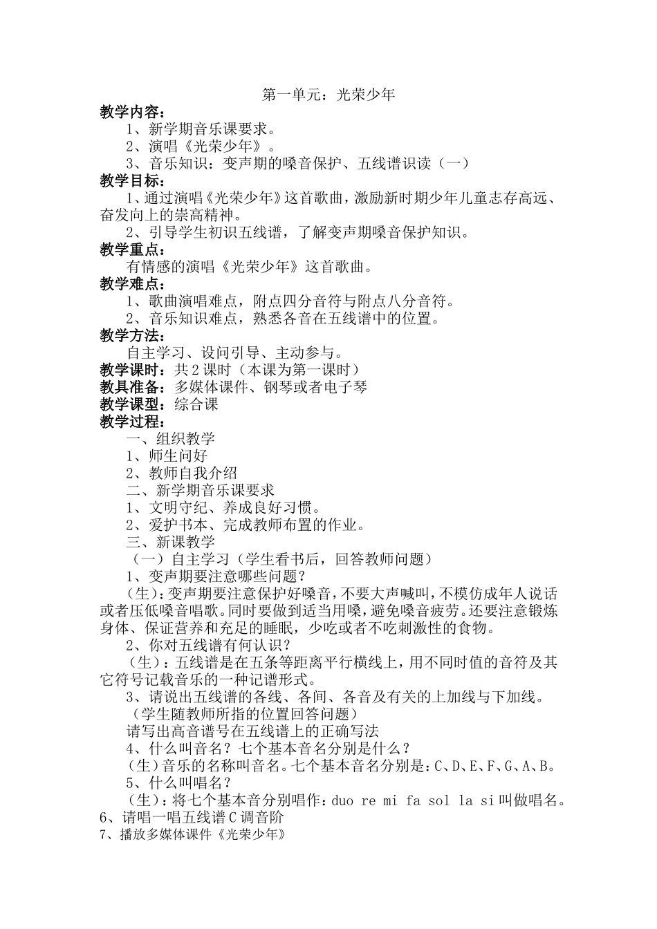 光荣少年教案_第1页
